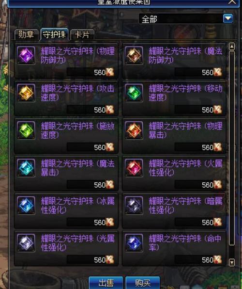 《dnf》鬼泣勋章和守护珠选择攻略