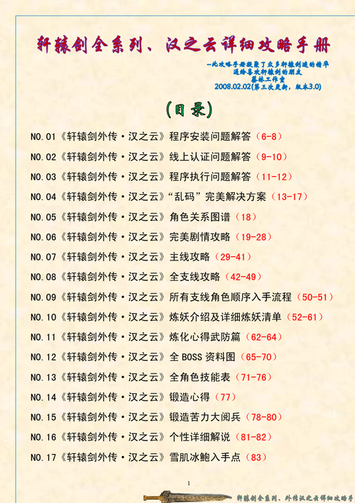 轩辕剑5外传汉之云属性
