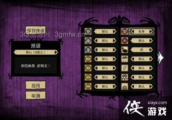 饥荒-新手生存教学全详细攻略