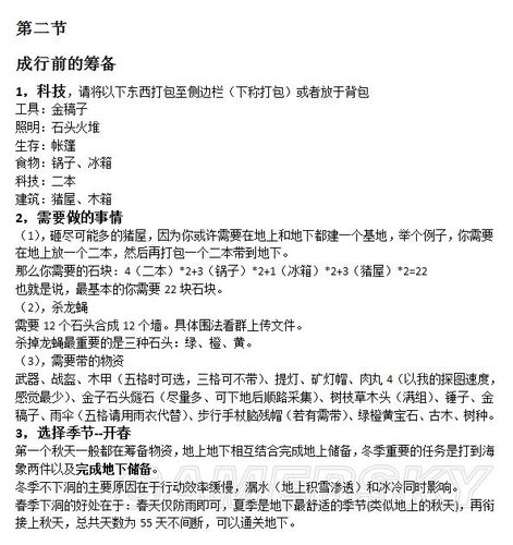 《饥荒》联机版新手实用生存技巧