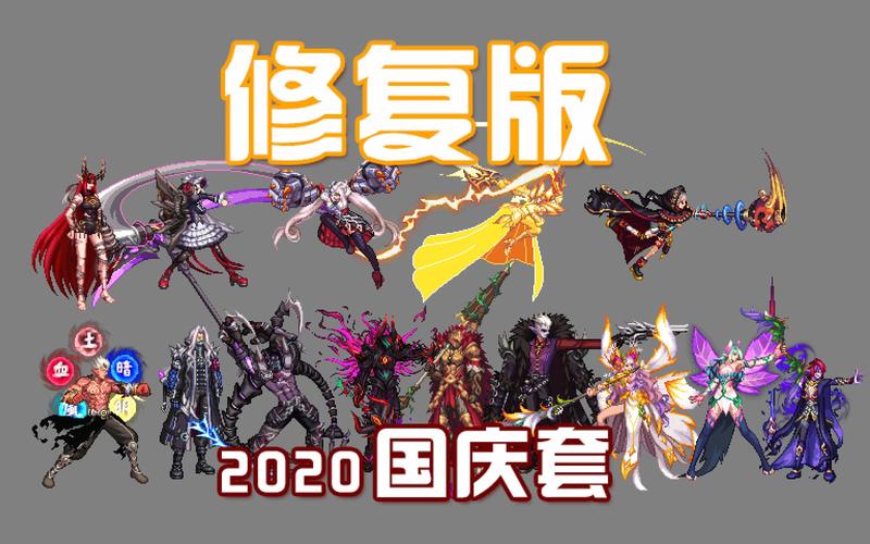 国庆纪念辅助套装属性介绍？国庆套辅助装备宝珠？