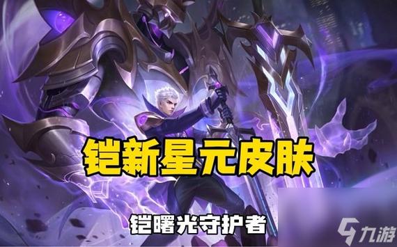 王者荣耀铠的羁绊礼包怎么获得?附活动入口