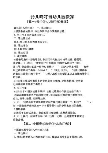 幼儿园教案