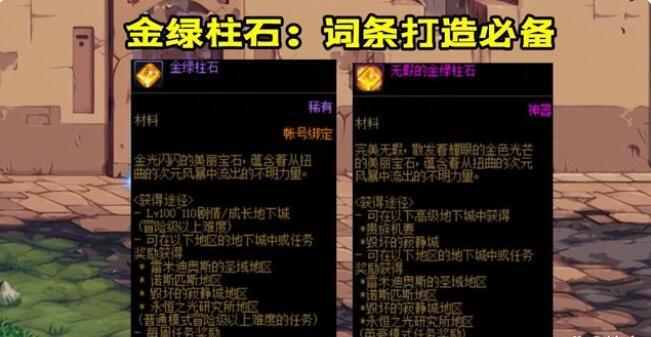 《dnf》金绿柱石作用介绍