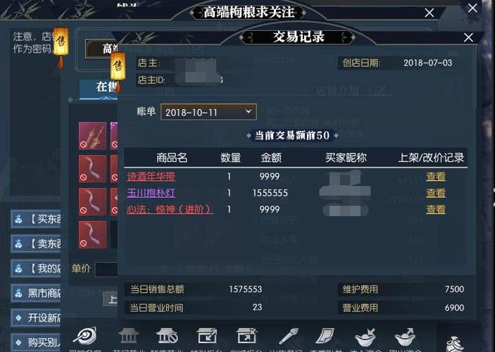 逆水寒怎么交易装备?