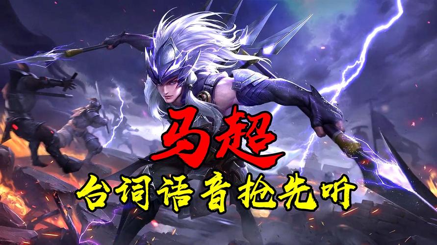 马超悬案