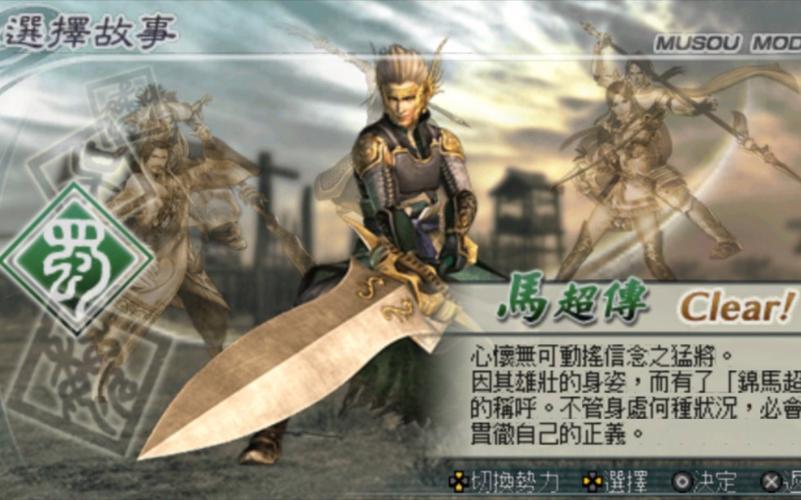 真三国无双6赵云最好的武器是什么?怎么获得?请详细说明?还有马超...