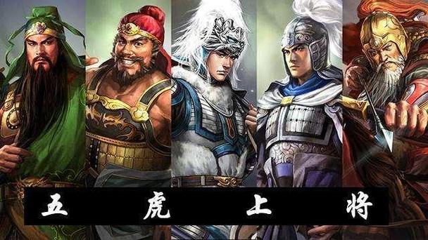 三国演义中,五虎猛将谁最强呢?