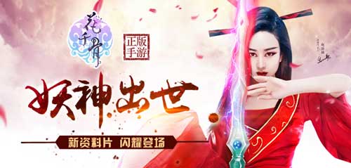 花千骨手游折扣平台