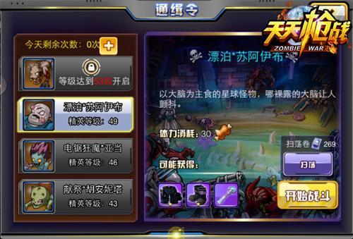 天天枪战通缉令怎么玩?通缉令模式玩法全解析