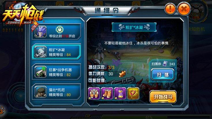 天天枪战任务攻略