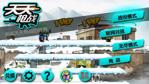 天天枪战生存模式通关攻略