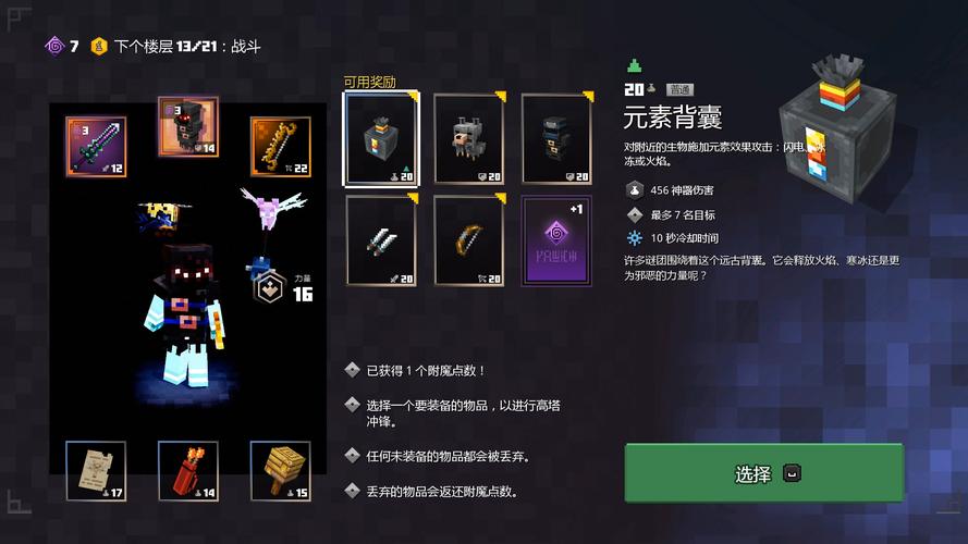 《我的世界》地下城新手职业选择推荐