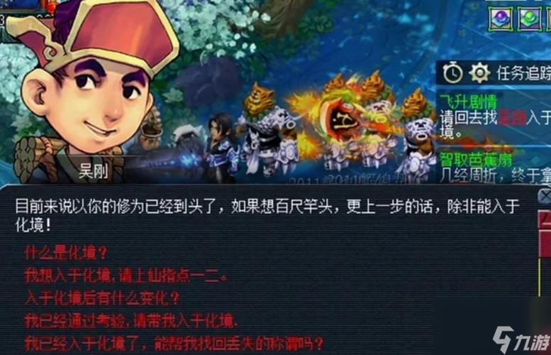 《梦幻西游》剧情任务攻略:飞升攻略