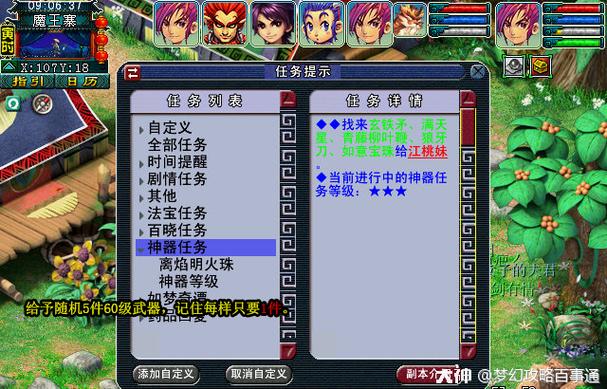 梦幻西游所有剧情任务详细做法功略
