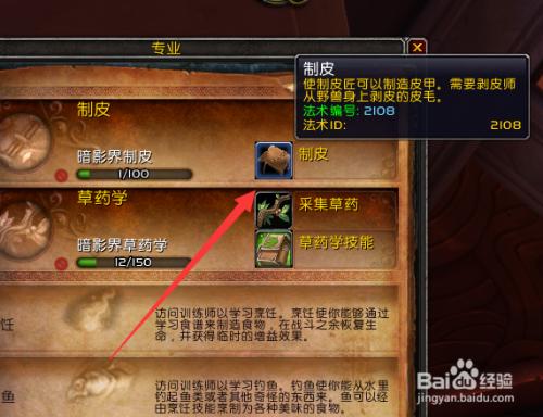 魔兽世界制皮加什么属性？魔兽世界制皮怎样才能获得想要的属性？