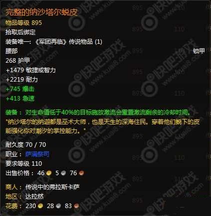 魔兽世界4.3剥皮制皮有什么额外的加成