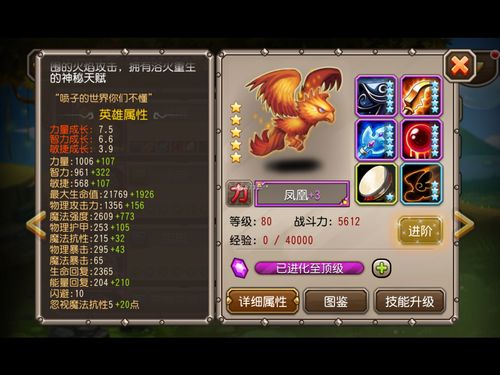 刀塔传奇凤凰技能？刀塔传奇英雄技能？