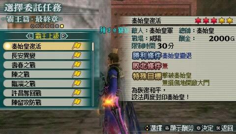 PSP真三国无双联合突袭完美存档下到哪里