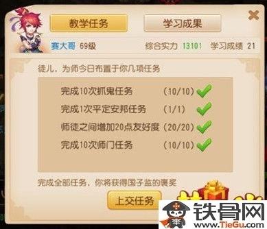 梦幻西游手游怎么拜师