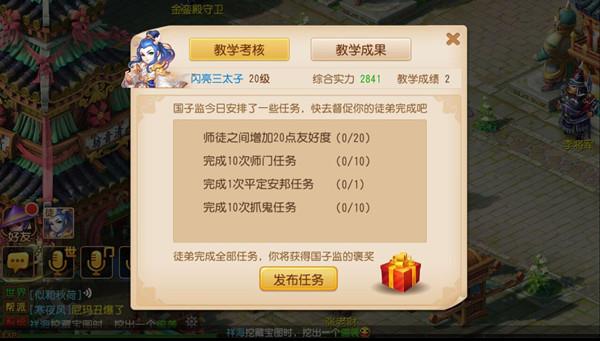 梦幻西游怎么拜师傅