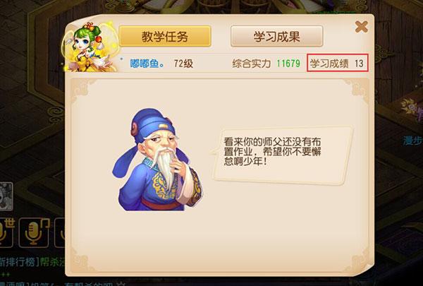 《梦幻西游》怎么拜师呢?!