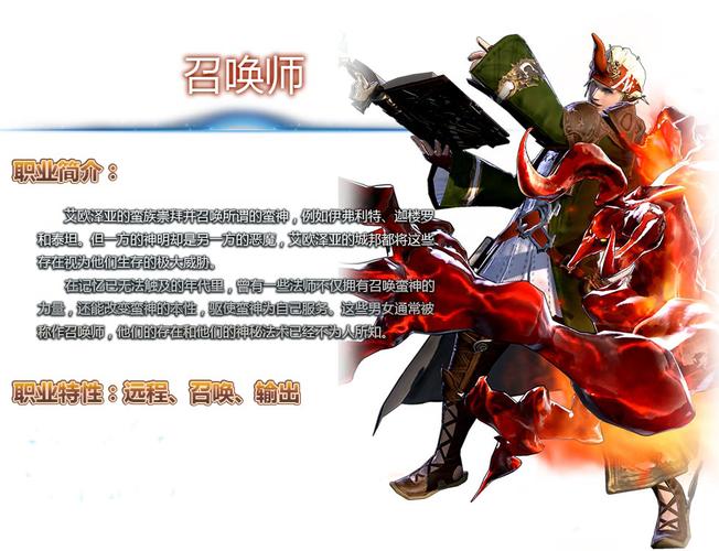 最终幻想14职业介绍