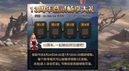 地下城13周年送武器，地下城十三周年会送加十三的卷子吗