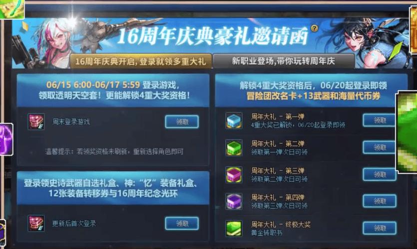 dnf13周年庆登录奖励dnf13周年庆登录时间13年周年庆登录时间及奖励总汇...
