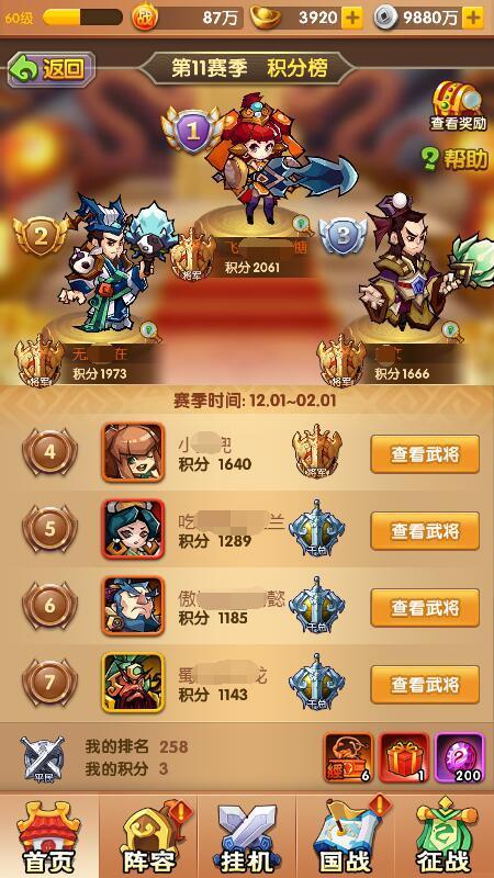 挂机那三国新手攻略