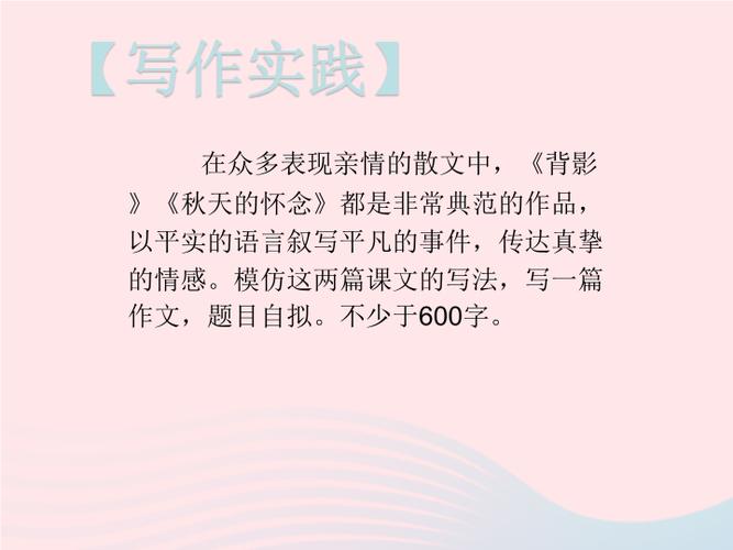 八下第一单元仿写作文课件