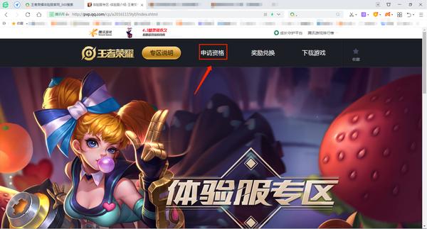 王者荣耀体验服申请官网在哪里