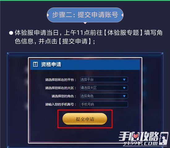 王者荣耀体验服资格如何申请?