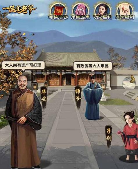 《一品官老爷》V0玩家实用教学,冲榜前三不是梦!