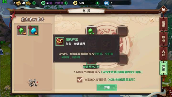 新寻仙手游宝石系统怎么玩