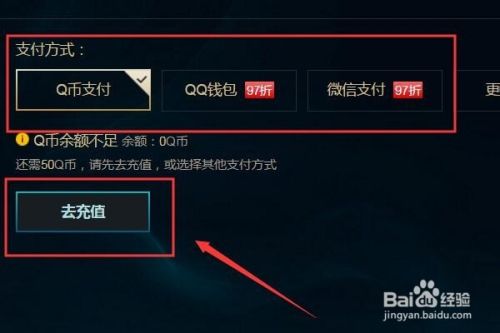 英雄联盟充值方法