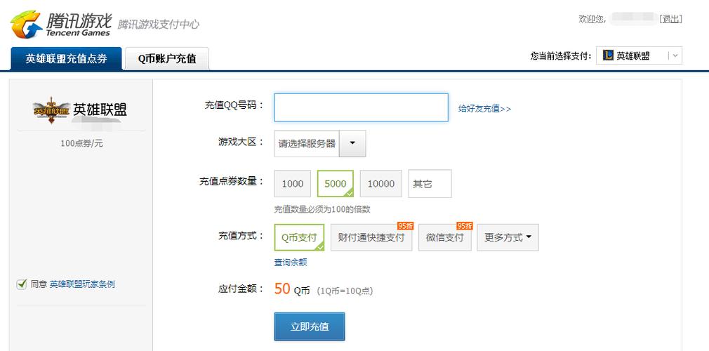lol英雄联盟怎样充值点券?