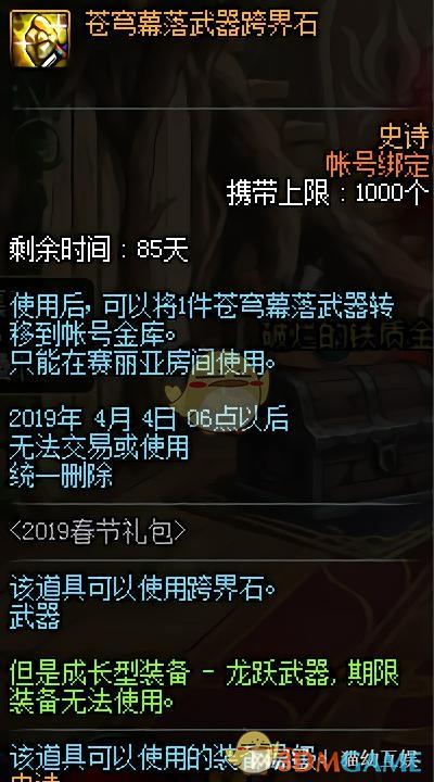 《地下城与勇士起源》苍穹落幕武器获取方法