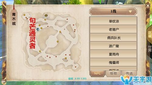 轩辕传奇优良坐骑刷新时间和坐标
