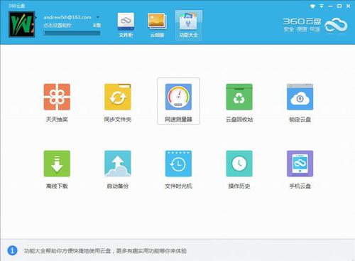360企业云盘网页版360企业云盘