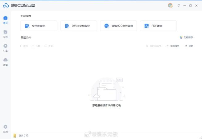 360企业云盘如何收费并进行实名认证?