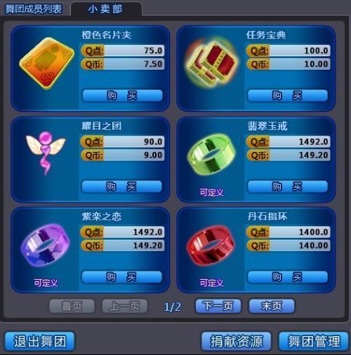 QQ炫舞怎么刷团贡啊?