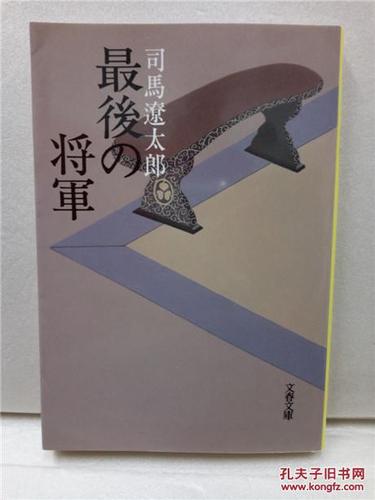 日语中的“将军”是怎么说的?