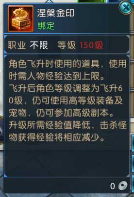 飞升预热活动!仙道突破任务详解