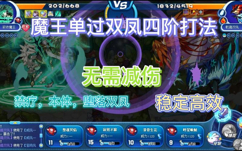 洛克王国双凤四阶打法