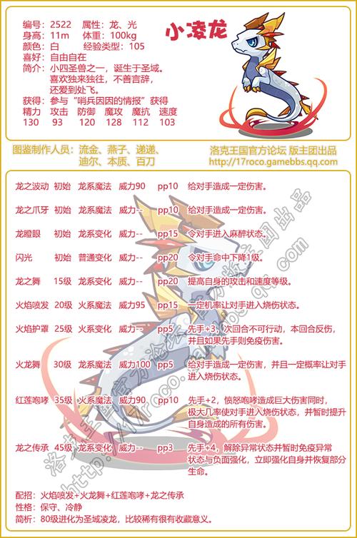 洛克王国宠物升级攻略