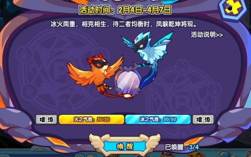 洛克王国亁镜双凤四阶怎么过