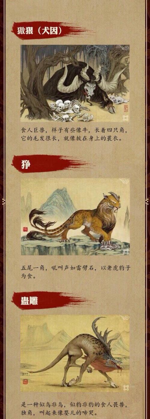 山海经中都记载了那些传说中的神兽