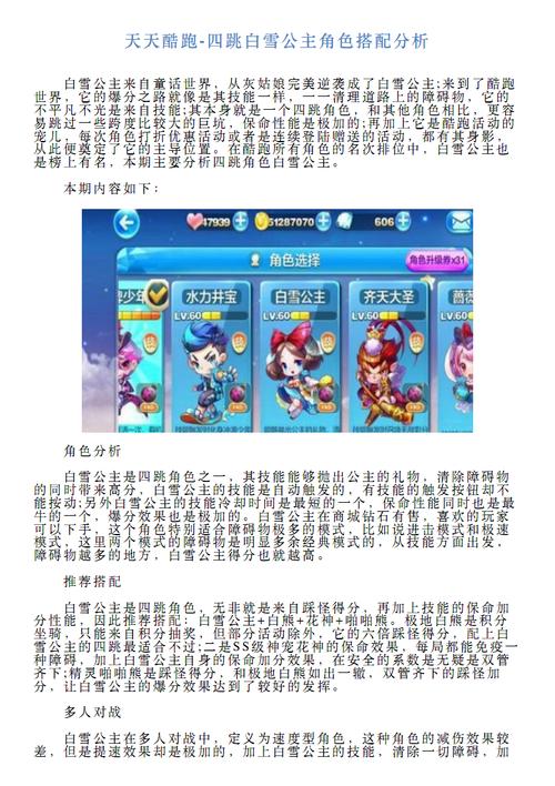 天天酷跑白雪公主技能属性如何?