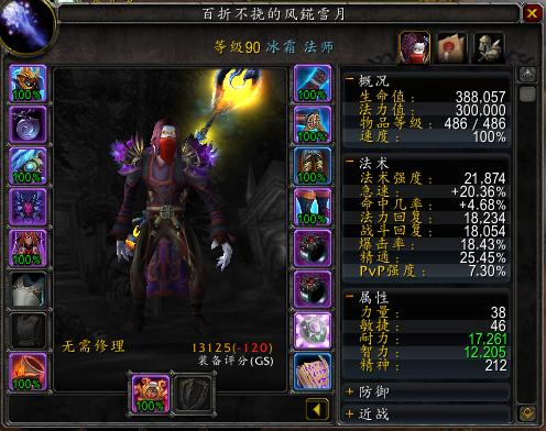 魔兽世界法师80装备